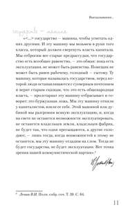 Ленин. Самая полная биография 12