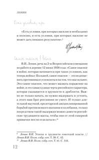 Ленин. Самая полная биография 13