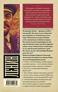 Ленин. Самая полная биография 2