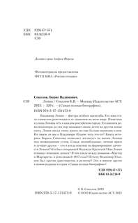 Ленин. Самая полная биография 5