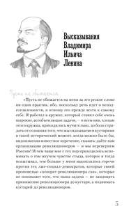Ленин. Самая полная биография 6
