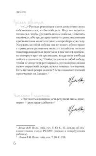 Ленин. Самая полная биография 7