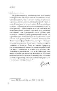 Ленин. Самая полная биография 9