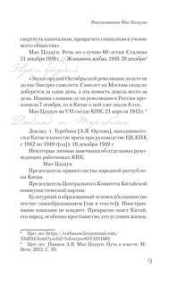 Мао Цзедун. Самая полная биография 10