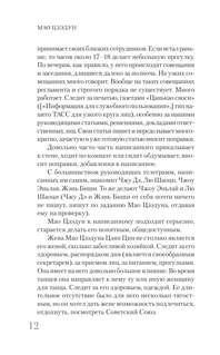 Мао Цзедун. Самая полная биография 13