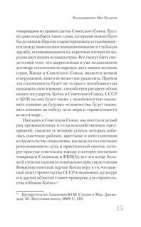 Мао Цзедун. Самая полная биография 14