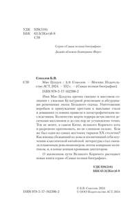 Мао Цзедун. Самая полная биография 5