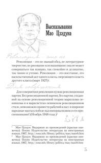 Мао Цзедун. Самая полная биография 6
