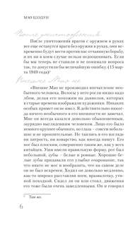 Мао Цзедун. Самая полная биография 7