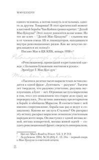 Мао Цзедун. Самая полная биография 9