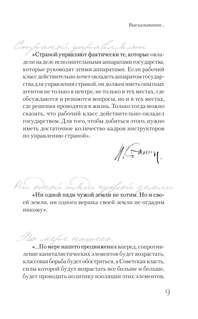 Сталин. Самая полная биография 10