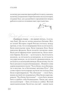 Сталин. Самая полная биография 11