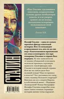 Сталин. Самая полная биография 2