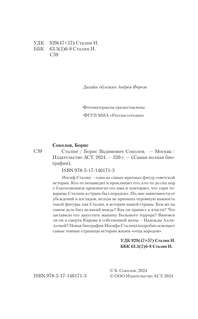 Сталин. Самая полная биография 5