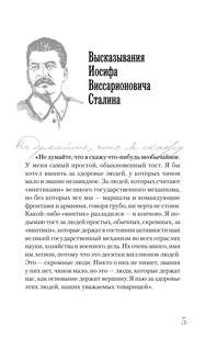 Сталин. Самая полная биография 6
