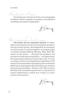 Сталин. Самая полная биография 7