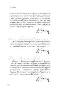 Сталин. Самая полная биография 9