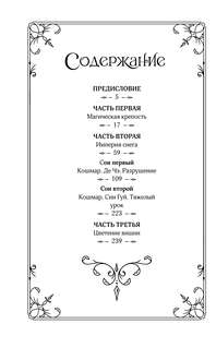 Ледяная фантазия 3