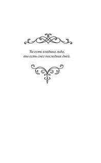 Ледяная фантазия 6