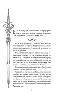 Ледяная фантазия 7