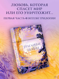 Ураганные Войны 3