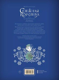 Снежная королева 2