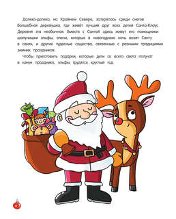 101 пропавший эльф. Читай! Играй! Находи! 4