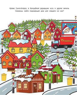 101 пропавший эльф. Читай! Играй! Находи! 6