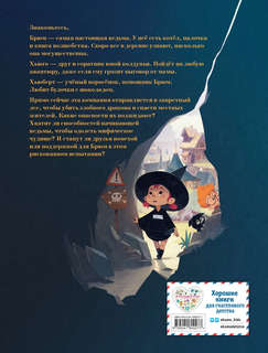 Брюм маленькая ведьма. Том 1. Пробуждение дракона 2