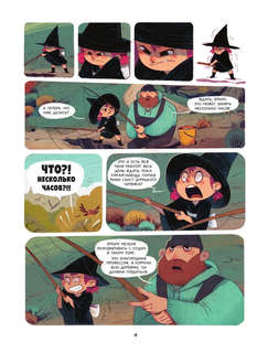 Брюм маленькая ведьма. Том 1. Пробуждение дракона 8