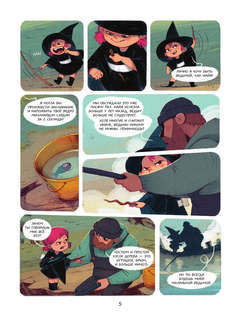 Брюм маленькая ведьма. Том 1. Пробуждение дракона 9