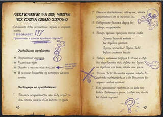 Маленькая злая книга. Книга 5 9