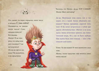 Маленькая злая книга. Книга 5 8