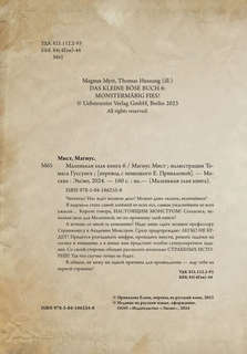Маленькая злая книга. Книга 6 12