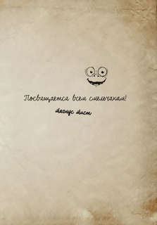 Маленькая злая книга. Книга 6 13