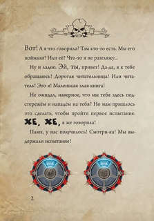 Маленькая злая книга. Книга 6 14