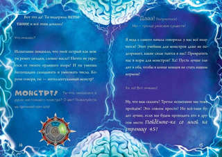 Маленькая злая книга. Книга 6 5