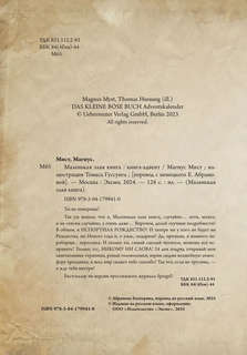 Маленькая злая книга. Книга-адвент 11