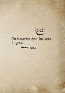 Маленькая злая книга. Книга-адвент 12