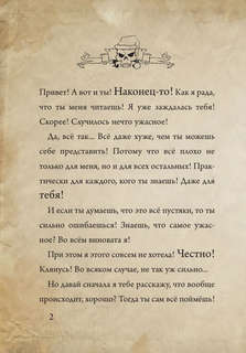 Маленькая злая книга. Книга-адвент 13