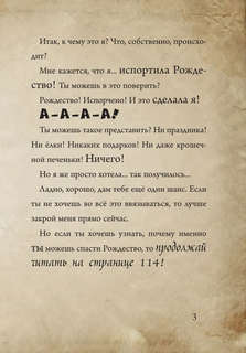 Маленькая злая книга. Книга-адвент 14