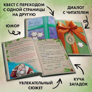 Маленькая злая книга. Книга-адвент 4