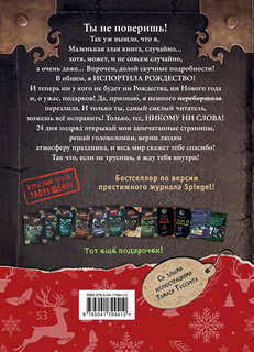 Маленькая злая книга. Книга-адвент 2