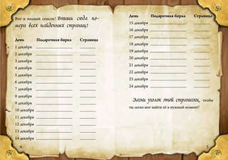 Маленькая злая книга. Книга-адвент 5