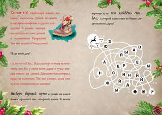 Маленькая злая книга. Книга-адвент 6