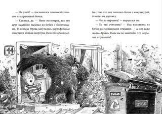 Не открывать! Царапается! (#8) 10