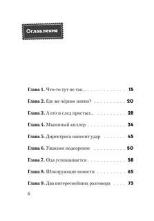 Не открывать! Царапается! (#8) 11