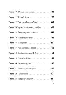 Не открывать! Царапается! (#8) 12