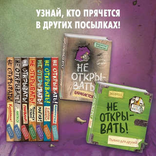 Не открывать! Царапается! (#8) 4