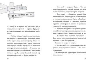 Не открывать! Царапается! (#8) 6